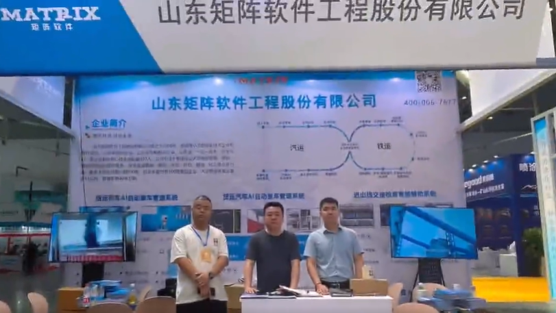 矩陣軟件參加“第十八屆中國(guó)新疆國(guó)際煤炭工業(yè)博覽會(huì)”