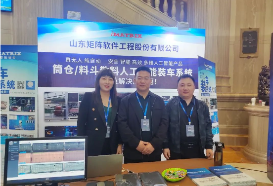 矩陣軟件參加“2023智慧港口大會(huì)”為智慧港口建設(shè)注入新動(dòng)力！